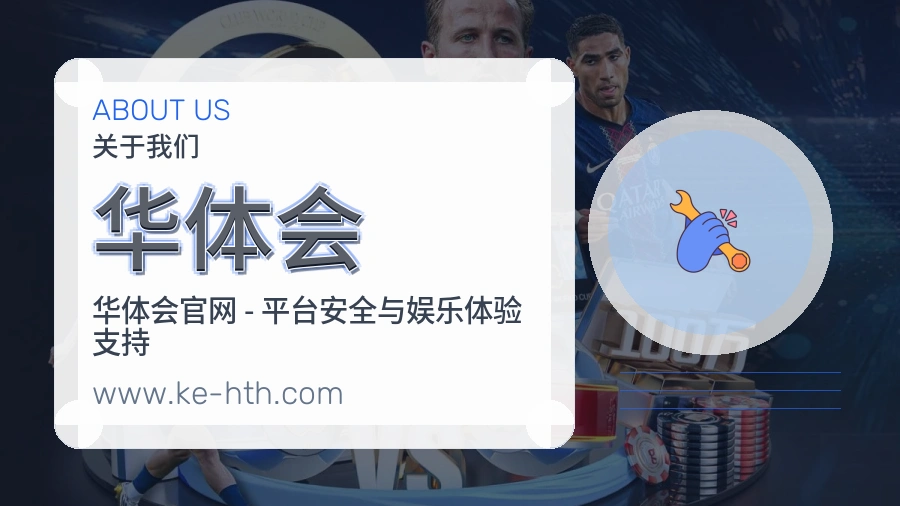 华体会